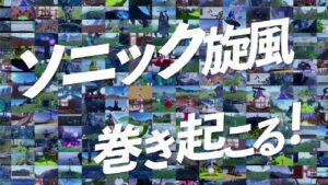 Read more about the article Sonic Frontiers Commercial – Sonic’s Whirlwind Begins