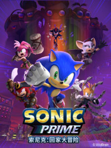 Read more about the article New Sonic Prime Poster Shows Up on Chinese Video Sharing Site