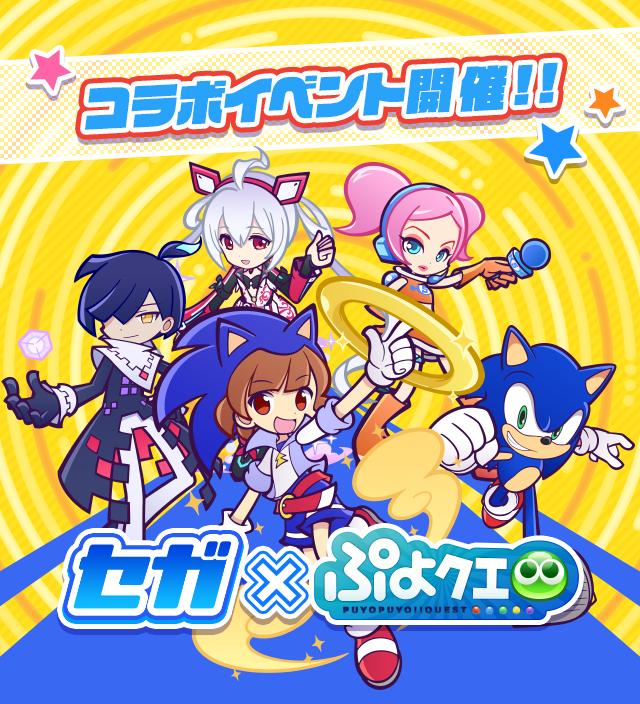 Read more about the article Puyo Puyo!! Quest Celebrating Sonic’s 32nd Birthday With Loads of Ingame Events
