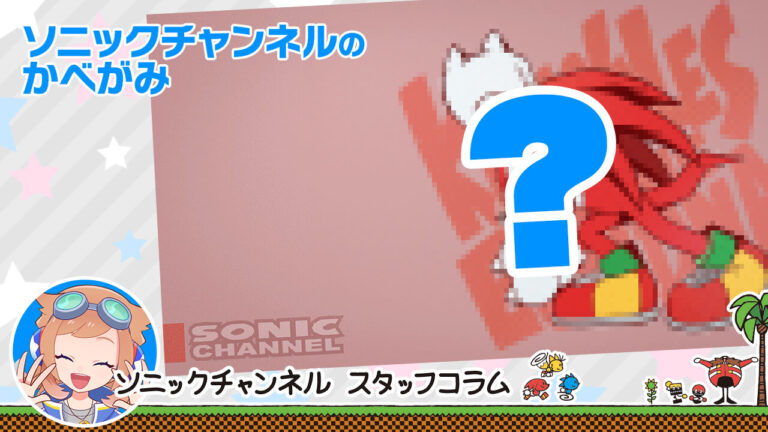 Read more about the article Sonic Channel Translation For July 2023 Wallpaper: Celebrating Knuckles and His Raw Strength