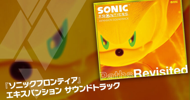 Sonic Channel Translation: SONIC FRONTIERS EXPANSION SOUNDTRACK: Paths Revisited