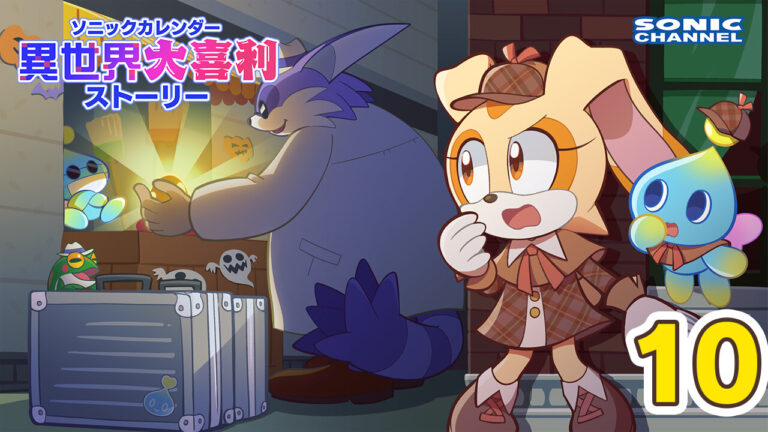 Sonic Channel Translation - Isekai Ogiri October 2023: What are Cream and Big up to… ?