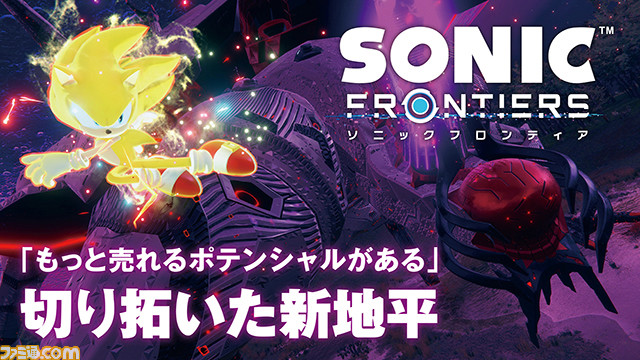 Famitsu Translation: Worldwide, it sold 3.5 million copies, over three times as many as the previous installment. But 'we can do even better.' Looking back on the new horizon that Sonic Frontiers has opened – a one-year anniversary interview.