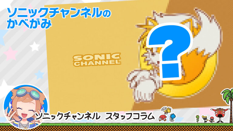 Sonic Channel Translation For January 2024 Wallpaper: Miles "Tails" Prower