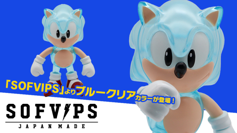 SOFVIPS Sonic the Hedgehog Clear Blue Announced for August