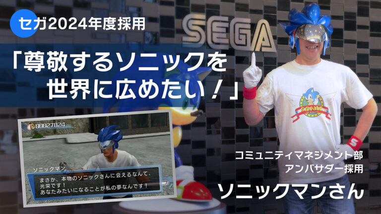 Sonic Man enters Sega with a lightning-fast debut from the gaming world!?