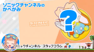 Read more about the article Sonic Channel Translation For July 2024 Wallpaper: Cream the Rabbit