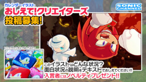 Read more about the article Sonic Channel Translation: Introduction to the October 2024 Calendar