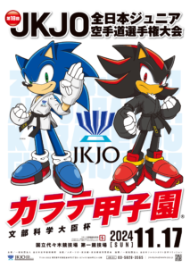 Read more about the article Sonic the Hedgehog Appointed as Official Japanese Karate Judges Organization Ambassador