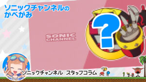 Read more about the article Sonic Channel Translation For September 2024 Wallpaper: E-123 Omega