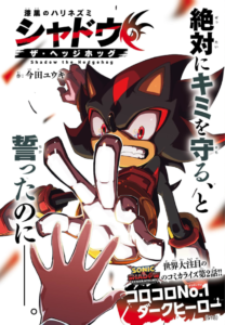 Read more about the article Second Chapter of Sonic X Shadow Generations Manga Released