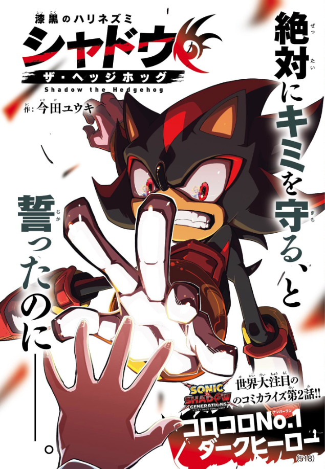 Read more about the article Second Chapter of Sonic X Shadow Generations Manga Released
