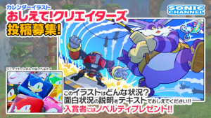 Read more about the article Sonic Channel Translation: Introduction to the November 2024 Calendar