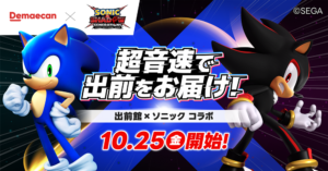 Read more about the article Demae-can and Sonic Team Up for “Delivering at Supersonic Speed!” Campaign