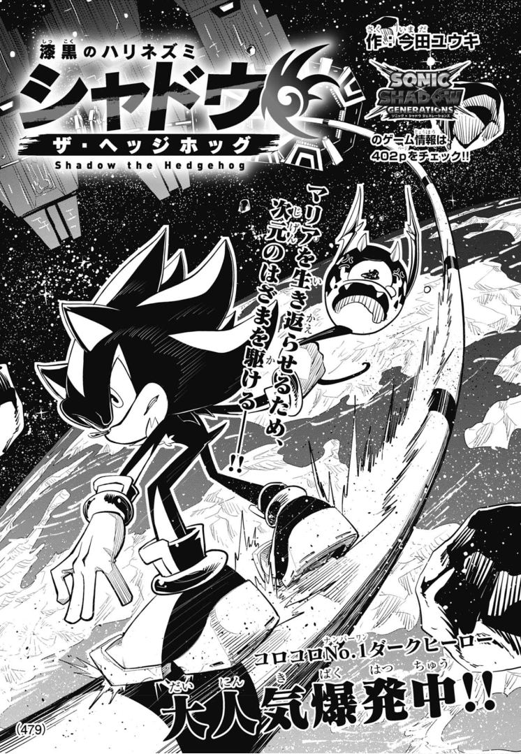 Read more about the article Third Chapter of Sonic X Shadow Generations Manga Released
