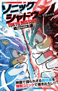 Read more about the article Japanese Exclusive Sonic Movie 3 Prequel Manga Announced