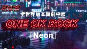 Read more about the article ONE OK ROCK’s “Neon” To Be Featured in Sonic Movie 3
