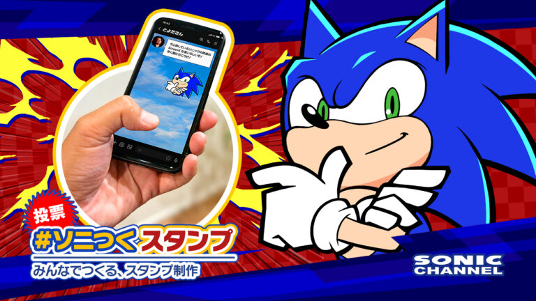 Read more about the article Sonic Channel Translation: Vote for #SoniCreate Stickers