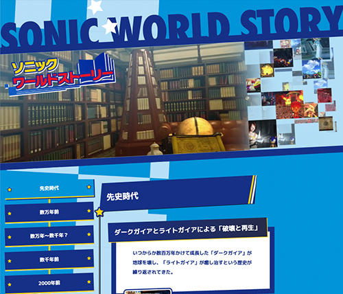 Read more about the article Translation: Sonic World Story