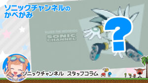 Read more about the article Introducing the Sonic Channel Wallpaper for March♪
