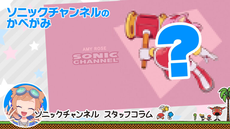 Read more about the article Introducing the Sonic Channel wallpaper for April♪