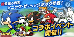 Read more about the article The Battle Cats x Sonic the Hedgehog Crossover Now Live