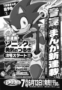 New Manga Sonic and the Blade of Courage Launches June 13 in CoroCoro