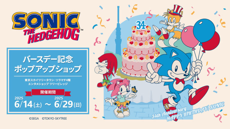 Read more about the article Sonic’s Birthday Pop-Up Shop Arrives at Tokyo Solamachi This June