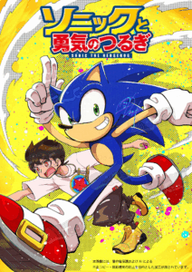 Sonic and the Blade of Courage Manga Launches in CoroCoro with Overseas Editions in Development
