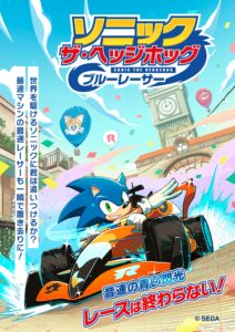 Read more about the article Sonic the Hedgehog: Blue Racer Manga Now Available Online