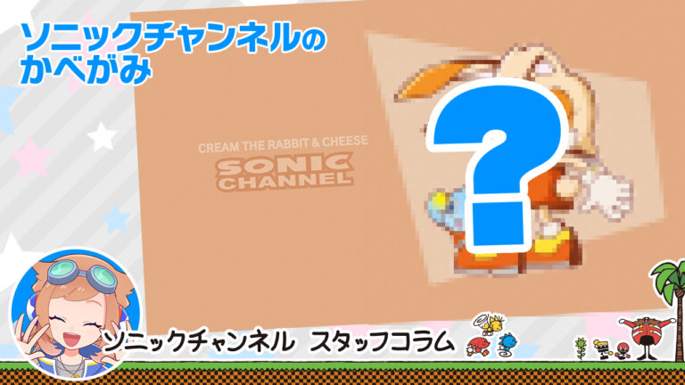 Introducing the Sonic Channel Wallpaper for September♪