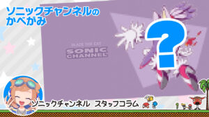 Read more about the article Introducing the Sonic Channel Wallpaper for November♪