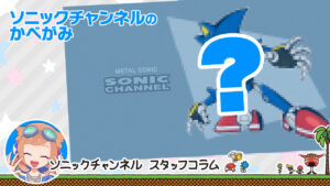 Here is the December wallpaper from Sonic Channel! ♪