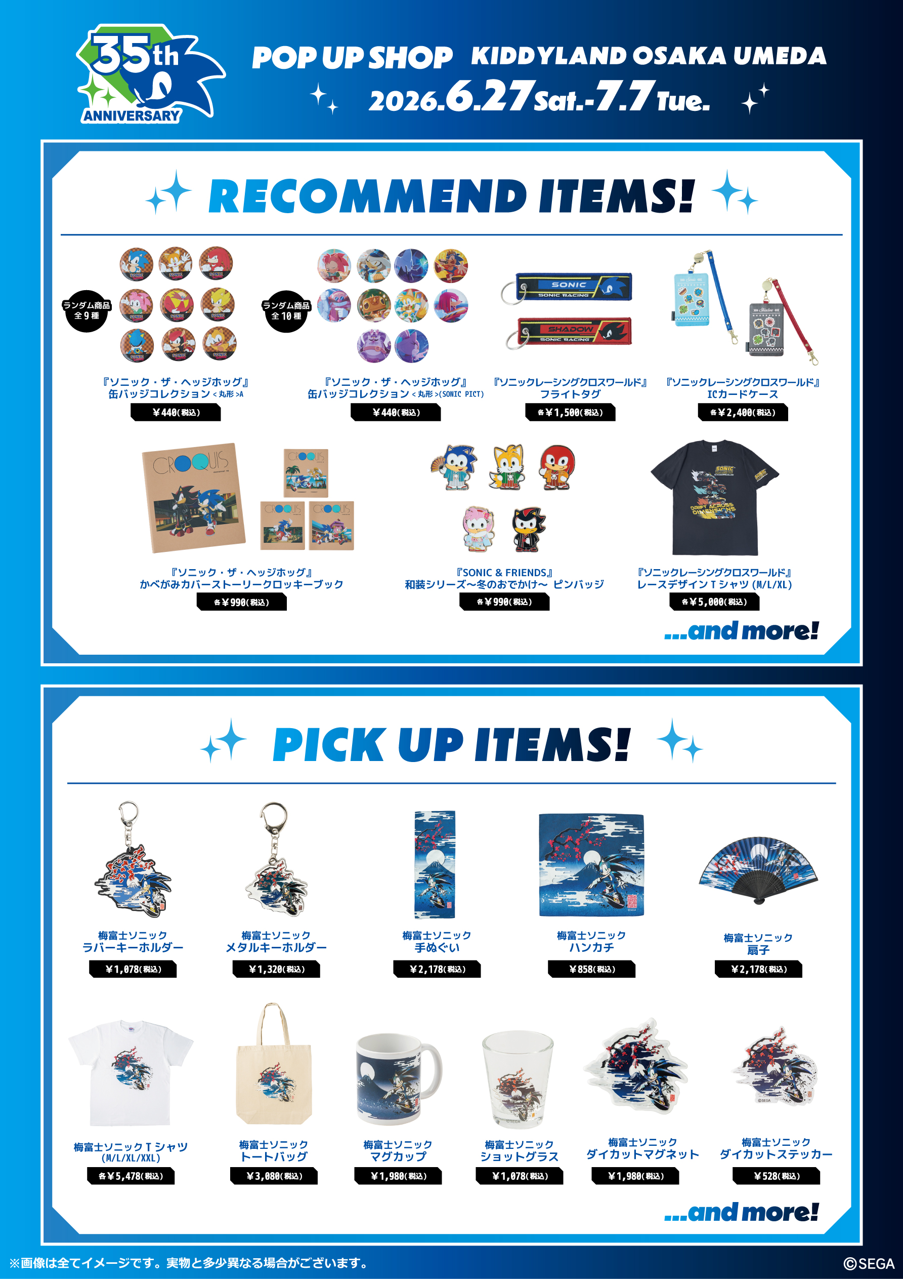Sonic 35th Anniversary poster with merchandise