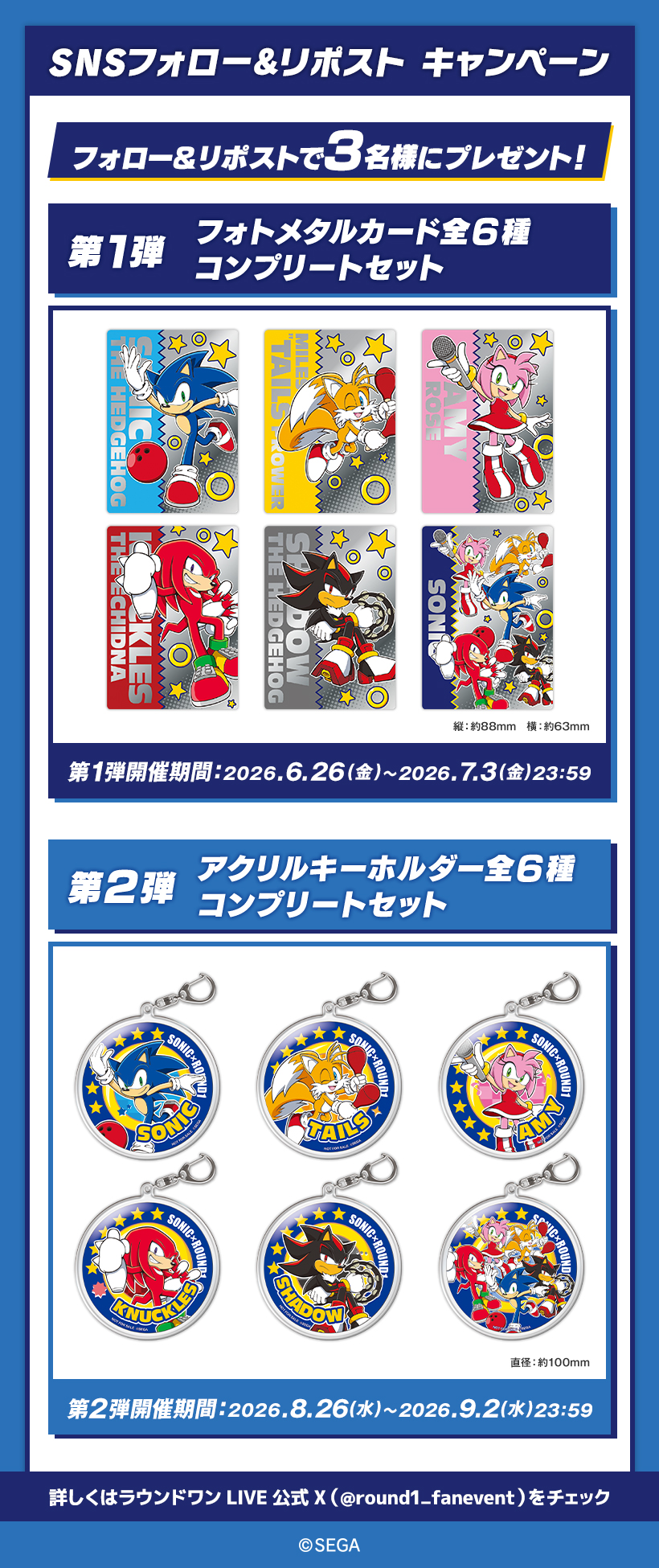 Sonic the Hedgehog x Round1 Collaboration Campaign Launches Across