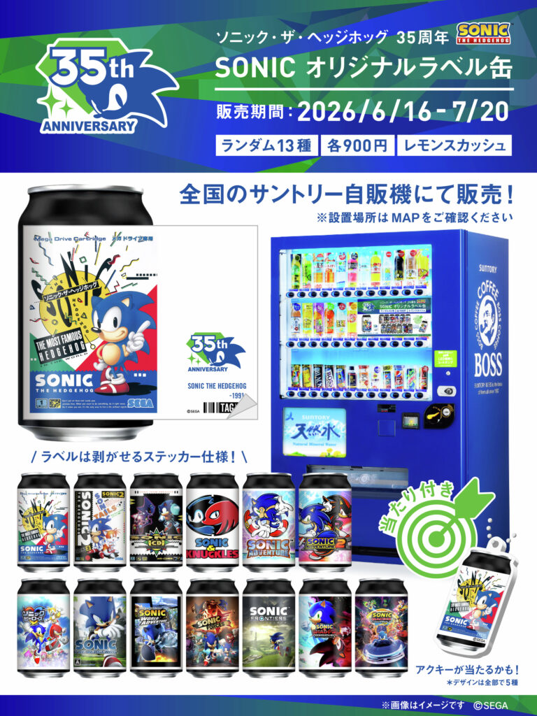 Sonic 35th Anniversary Label Cans Coming to Suntory Vending Machines Across Japan
