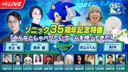 SEGA Announces Sonic 35th Anniversary Special Livestream With Sonic Pico Park, CrossWorlds DLC, and World Premiere News