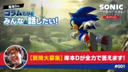 Morio Kishimoto Launches Sonic Frontiers Definitive Edition Column and Invites Fan Questions