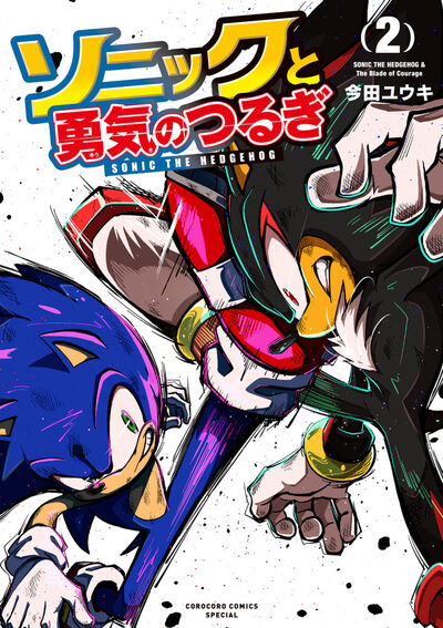 Sonic and the Blade of Courage Volume 2 Cover Revealed With Sonic vs. Shadow Battle