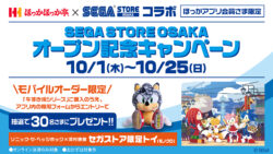 Hokka Hokka Tei Giving Away SEGA Store Osaka’s Monochrome Sonic Toy in New Campaign