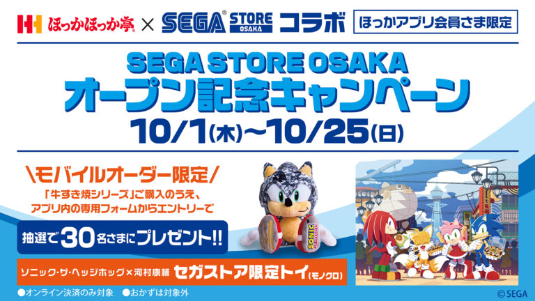 Hokka Hokka Tei Giving Away SEGA Store Osaka’s Monochrome Sonic Toy in New Campaign