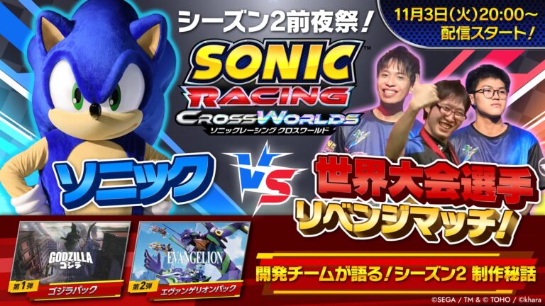 Sonic Racing: CrossWorlds Season 2 Preview Livestream Announced for November 3 With Twitch Drops