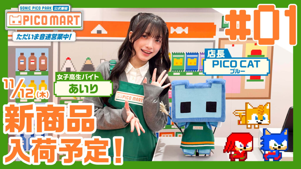 SONIC PICO PARK Announces PICO MART YouTube Show Ahead of November 12 Launch